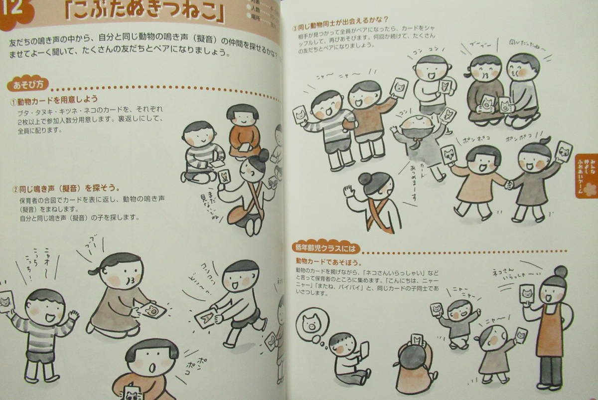 みんなが楽しい ゲームあそび BEST50＋1 日常保育から園行事まで 内尾 眞子 保育のひろば別冊_画像5