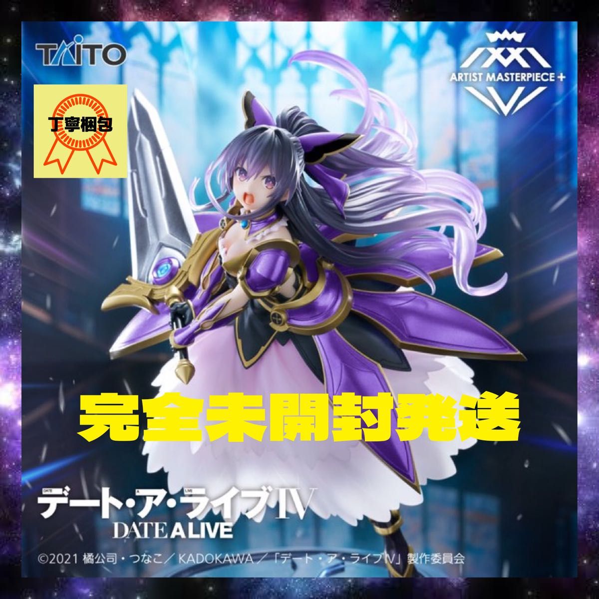 デート・ア・ライブⅣ AMP+ 夜刀神十香 フィギュアー鏖殺公 デート・ア・ライブⅣ AMP+ 夜刀神十香 フィギュアー鏖殺公