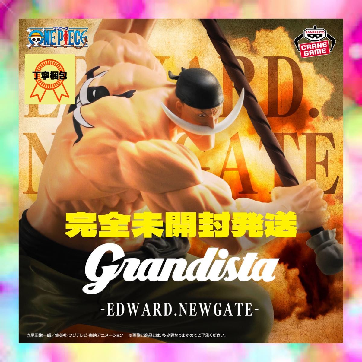 HF7523 未開封 Grandista EDWARD.NEWGATE 6個 ワンピース Grandista-EDWARD NEWGATE-|Yahoo!フリマ(旧PayPay