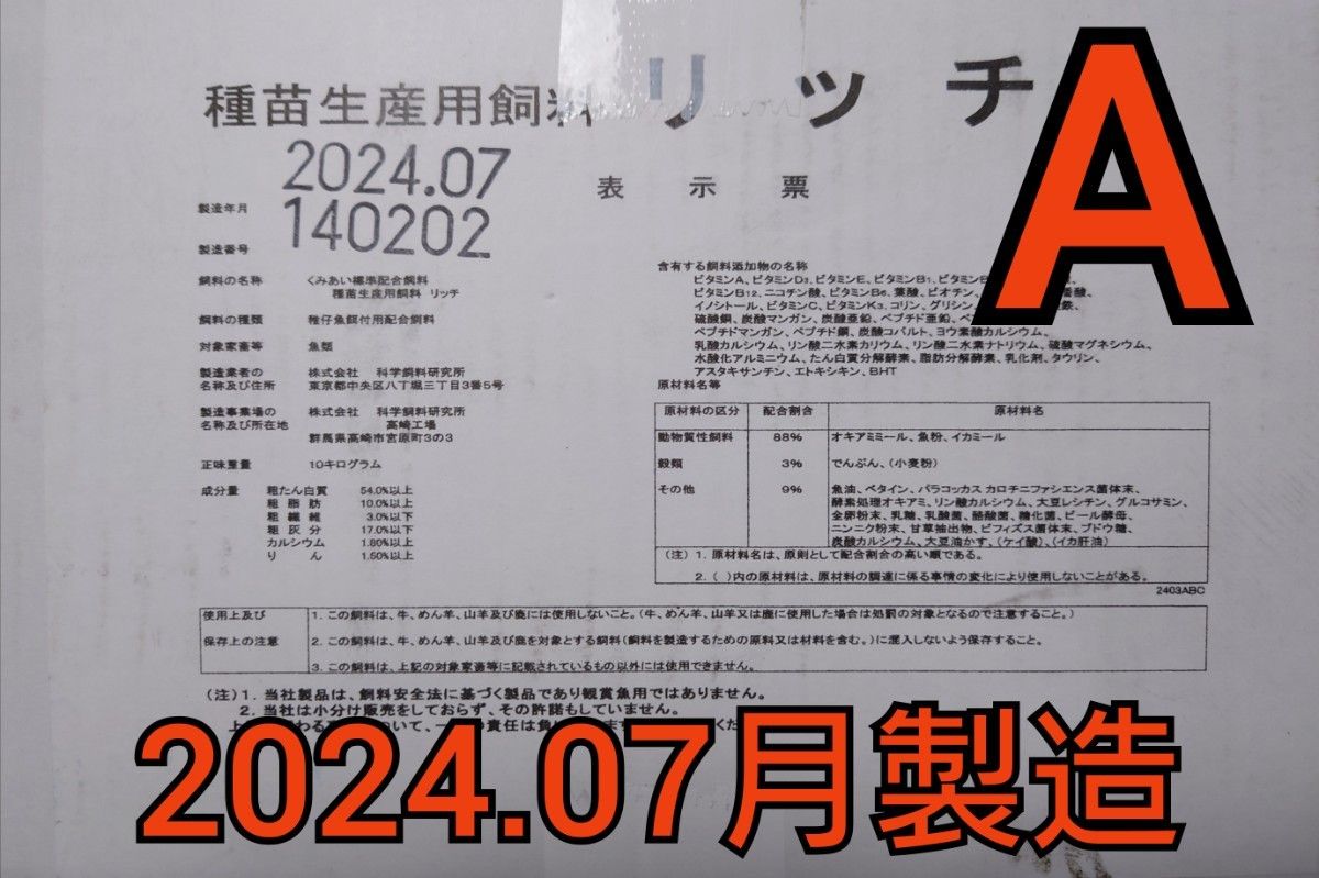 科学飼料研究所 リッチA250gリッチB650g 計900g メダカ めだか 科学飼料研究所 リッチA250gリッチB650g 計900g メダカ めだか