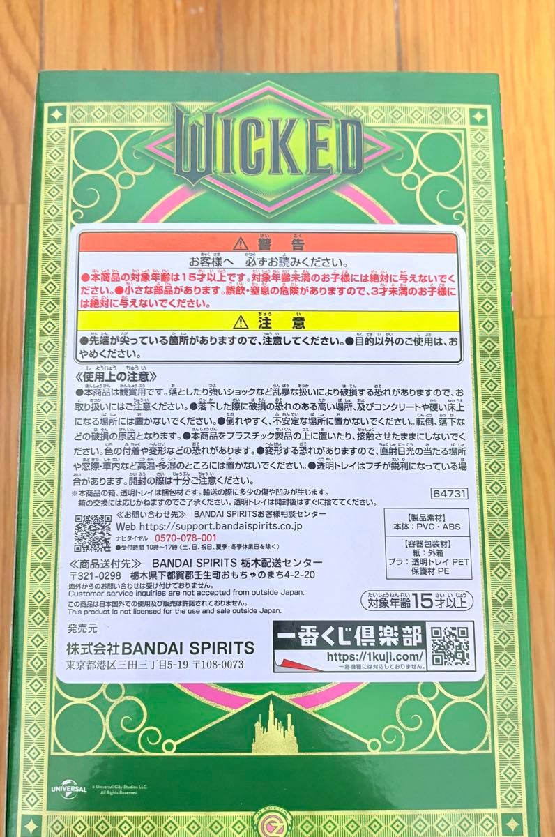 一番くじ 映画 ウィキッド A賞アクセサリートルソーエルファバ+ 一番くじ 映画 ウィキッド A賞アクセサリートルソーエルファバ+