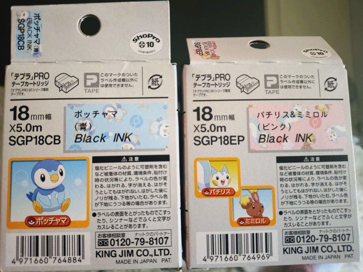 未使用 テプラ ポケモン テープカートリッジ 18mm×5mパチリス 未使用 テプラ ポケモン テープカートリッジ 18mm×5mパチリス