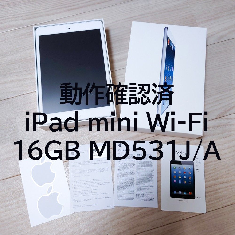 動作確認済 iPad mini Wi-Fiモデル 16GB ホワイト&シルバー 動作確認済 iPad mini Wi-Fiモデル 16GB ホワイト&シルバー