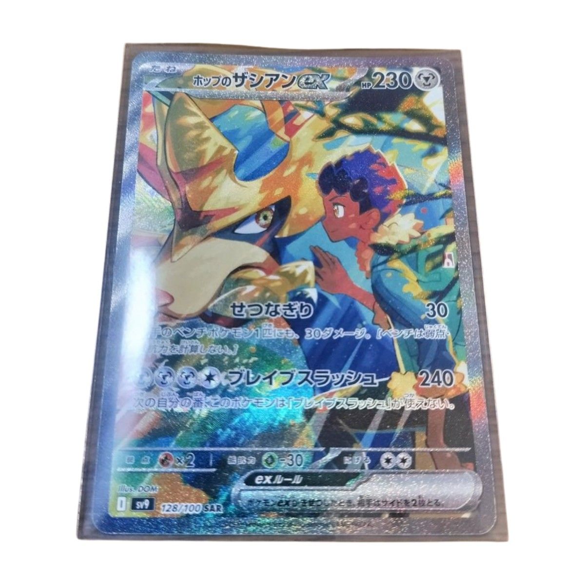 ポケモンカードゲーム ホップのザシアンex SAR バトル ポケモンカードゲーム ホップのザシアンex SAR バトル