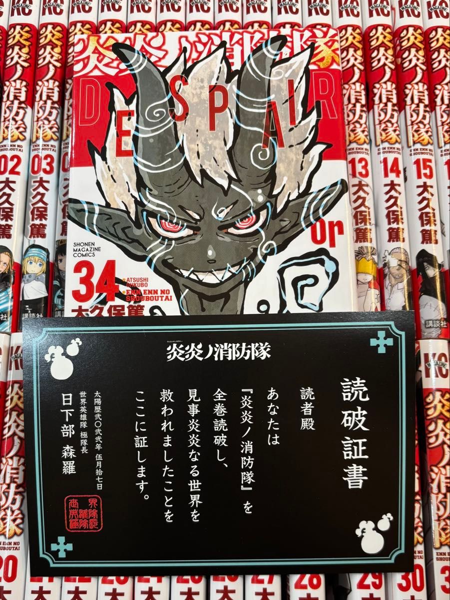炎炎ノ消防隊 1〜34巻 全巻 大久保篤|Yahoo!フリマ(旧PayPay 炎炎ノ消防隊 1〜34巻 全巻 大久保篤|Yahoo!フリマ(旧PayPay