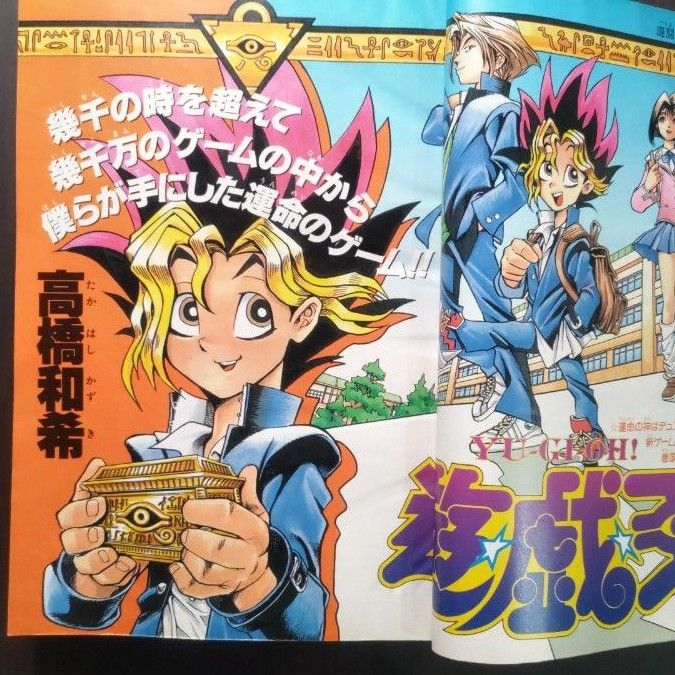 遊戯王 新連載号 週刊少年ジャンプ1996年42号 高橋和希|Yahoo 遊戯王 新連載号 週刊少年ジャンプ1996年42号 高橋和希|Yahoo