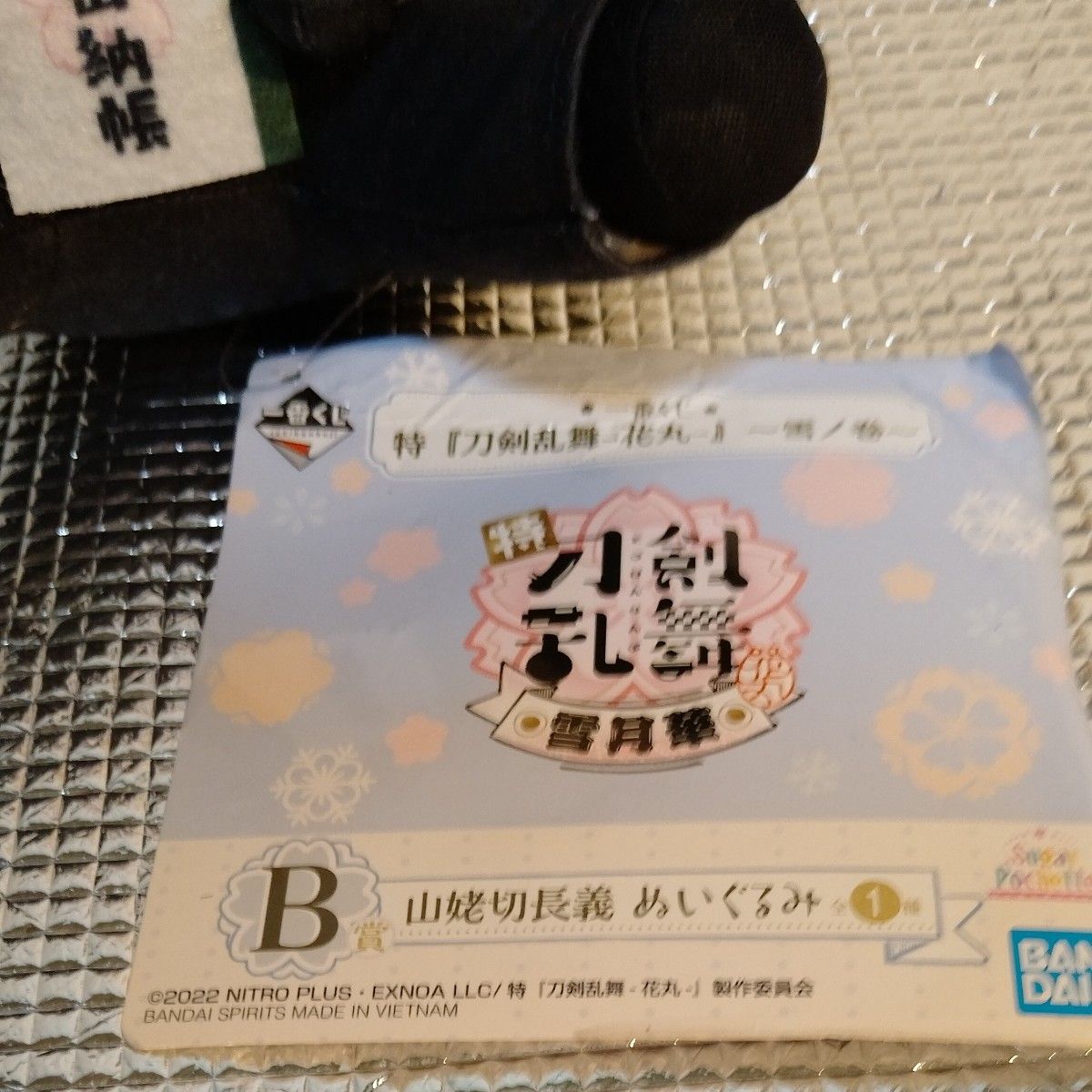 2 一番くじ 特 刀剣乱舞−花丸 #ラストワン賞+B 賞 ぬいぐるみ2 2 一番くじ 特 刀剣乱舞−花丸 #ラストワン賞+B 賞 ぬいぐるみ2