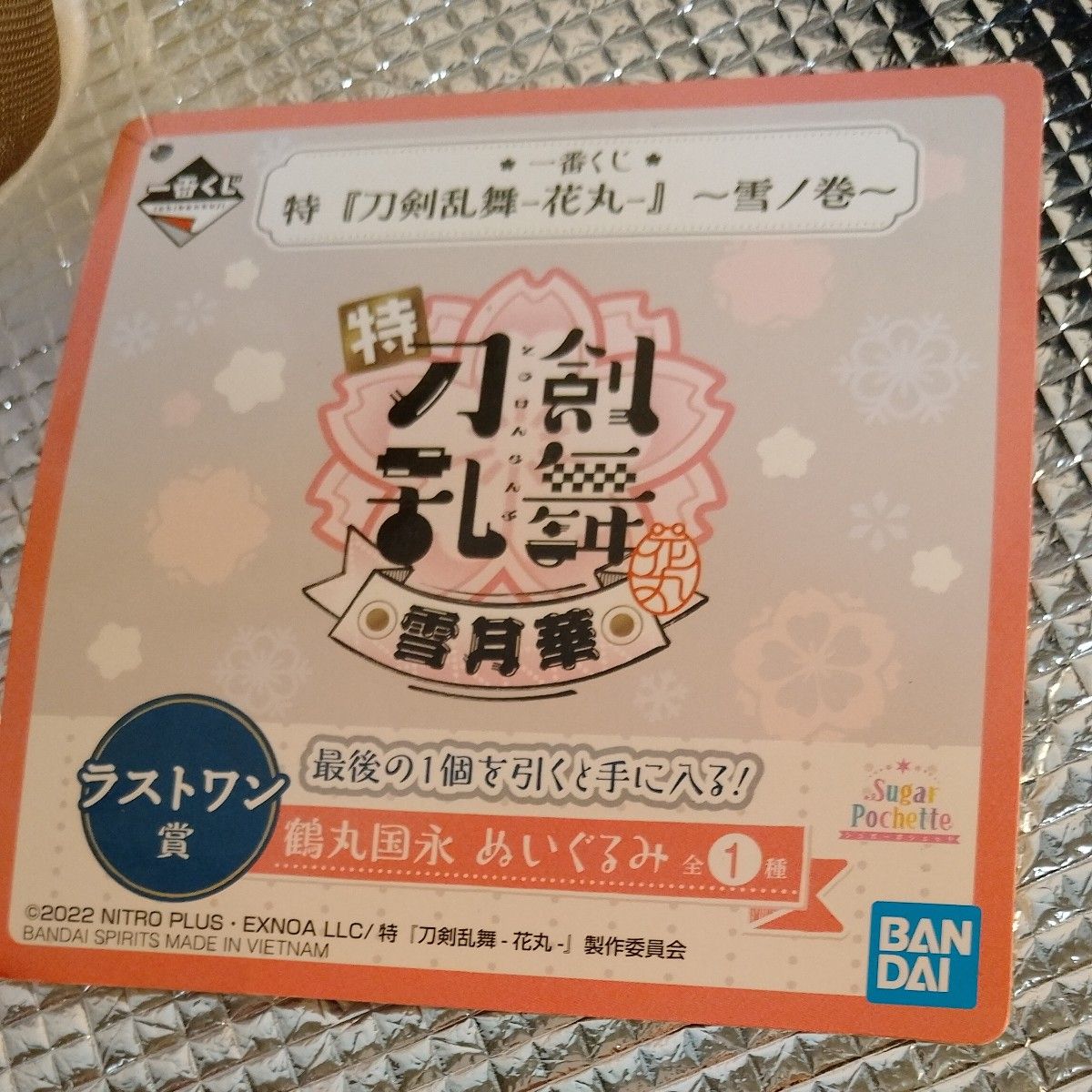 2 一番くじ 特 刀剣乱舞−花丸 #ラストワン賞+B 賞 ぬいぐるみ2 2 一番くじ 特 刀剣乱舞−花丸 #ラストワン賞+B 賞 ぬいぐるみ2