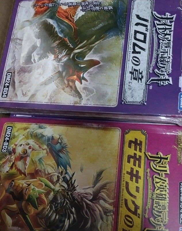 モモキングの書 バロムの章 各2個 合計4個|Yahoo!フリマ(旧 モモキングの書 バロムの章 各2個 合計4個|Yahoo!フリマ(旧