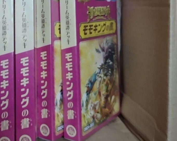 モモキングの書 4個｜Yahoo!フリマ（旧PayPayフリマ）