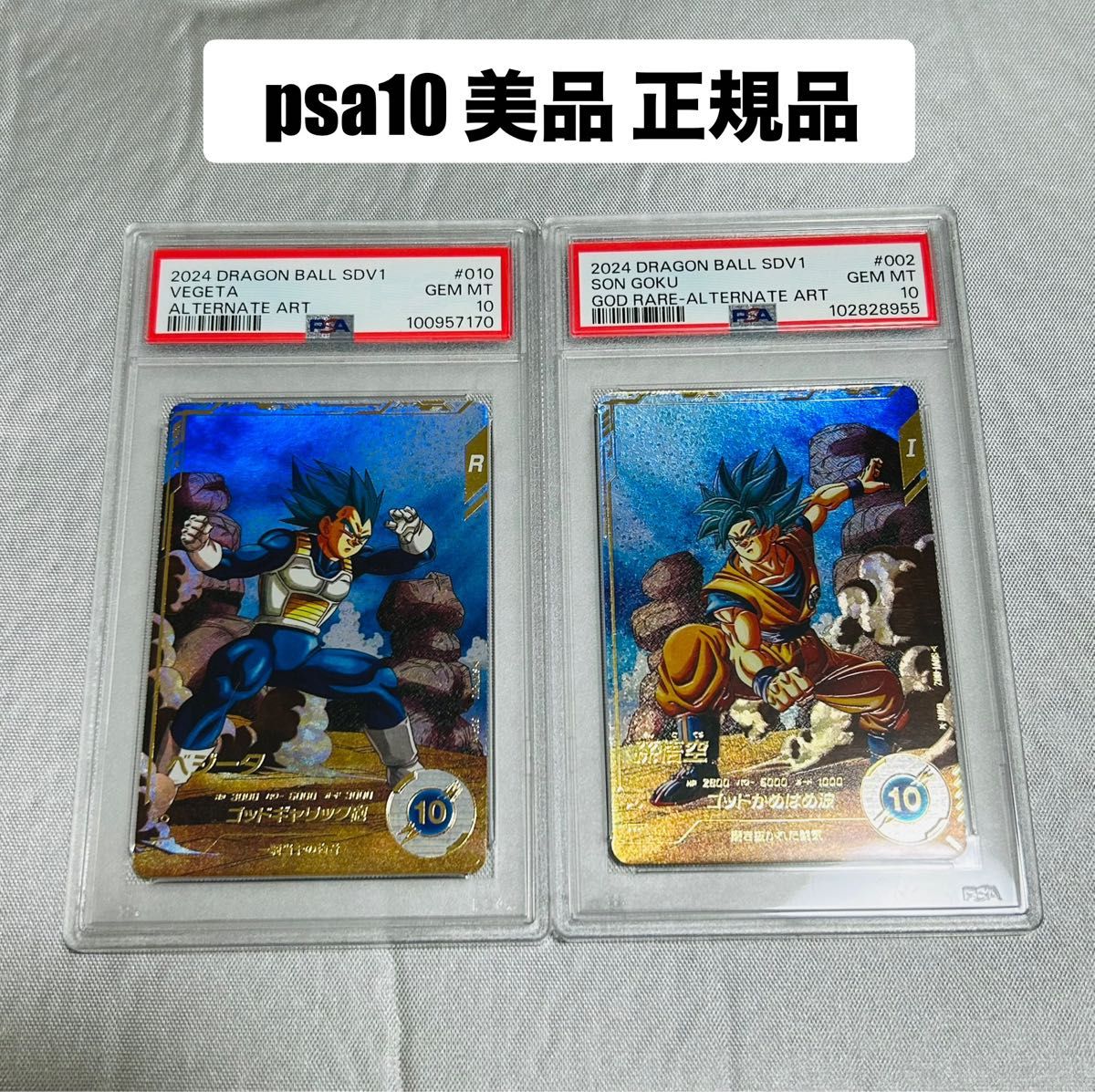 ドラゴンボールダイバーズ SDV1-002 SDV1-010 孫悟空 ベジータ ドラゴンボールダイバーズ SDV1-002 SDV1-010 孫悟空 ベジータ