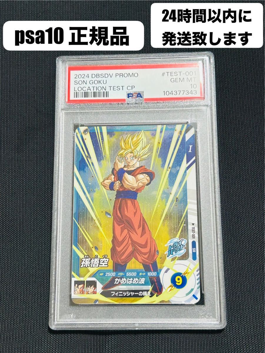 ドラゴンボールダイバーズ ロケテスト ロケテ 孫悟空 sr TEST ドラゴンボールダイバーズ ロケテスト ロケテ 孫悟空 sr TEST