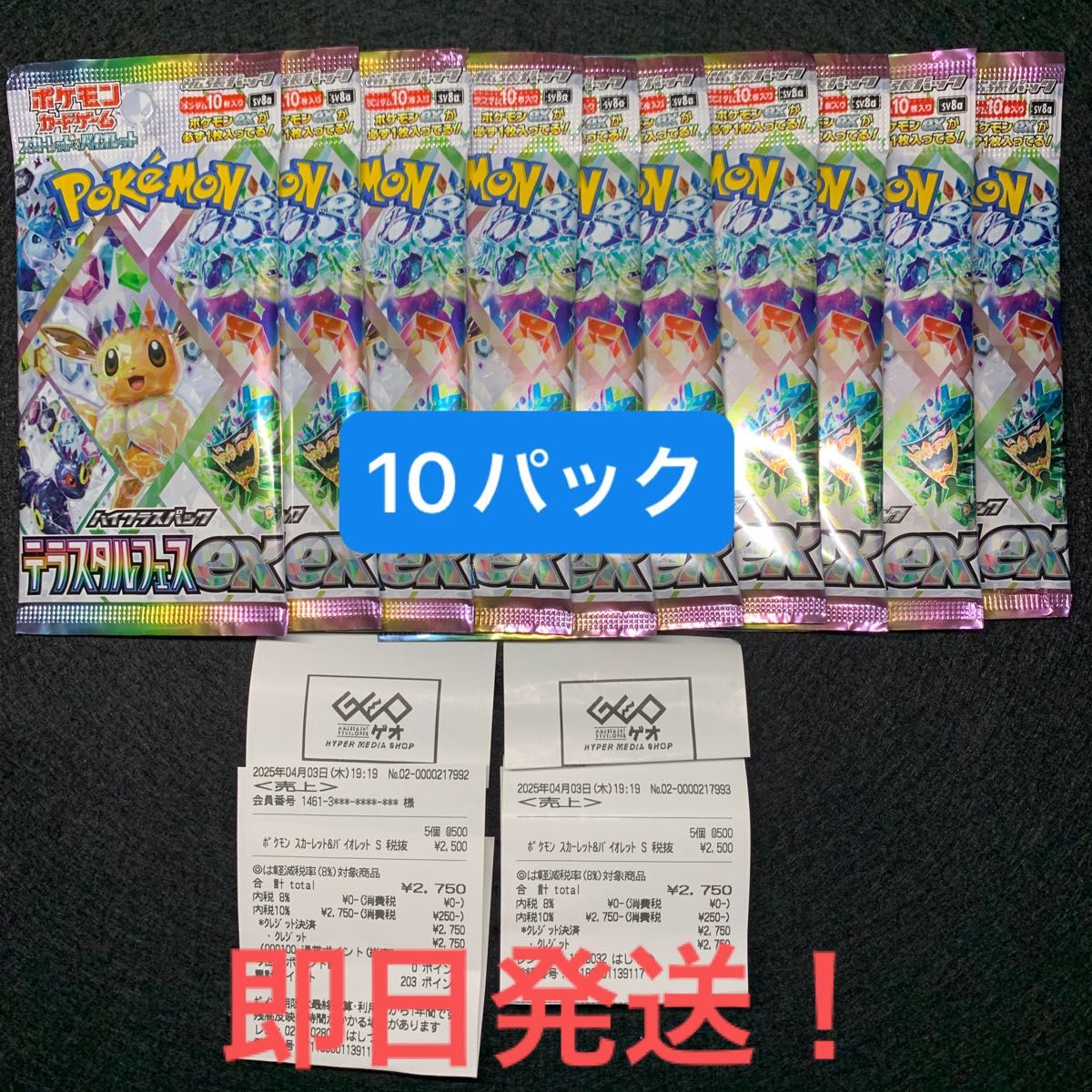 即日発送 テラスタルフェスex10パック 1ボックス分|Yahoo 即日発送 テラスタルフェスex10パック 1ボックス分|Yahoo