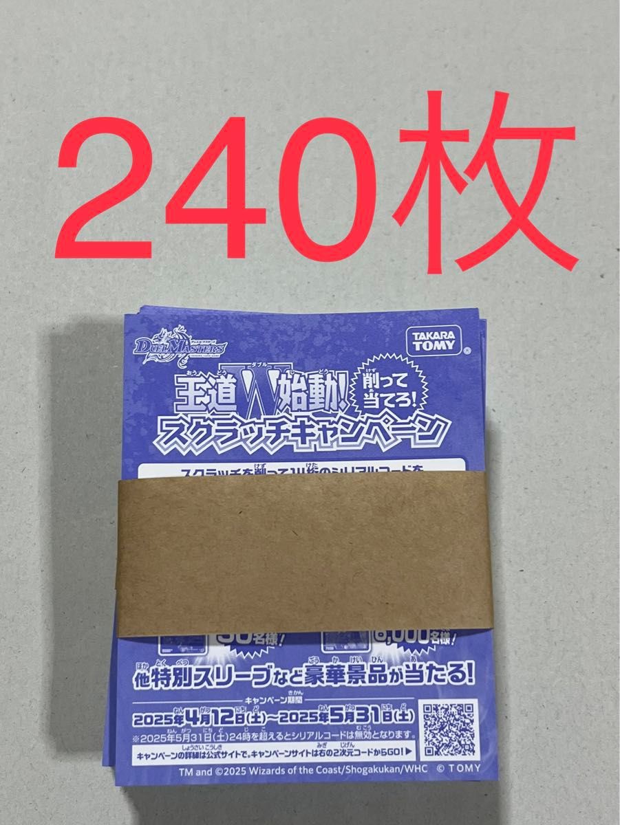 デュエルマスターズ デュエマ 王道W始動 スクラッチ デュエルマスターズ デュエマ 王道W始動 スクラッチ