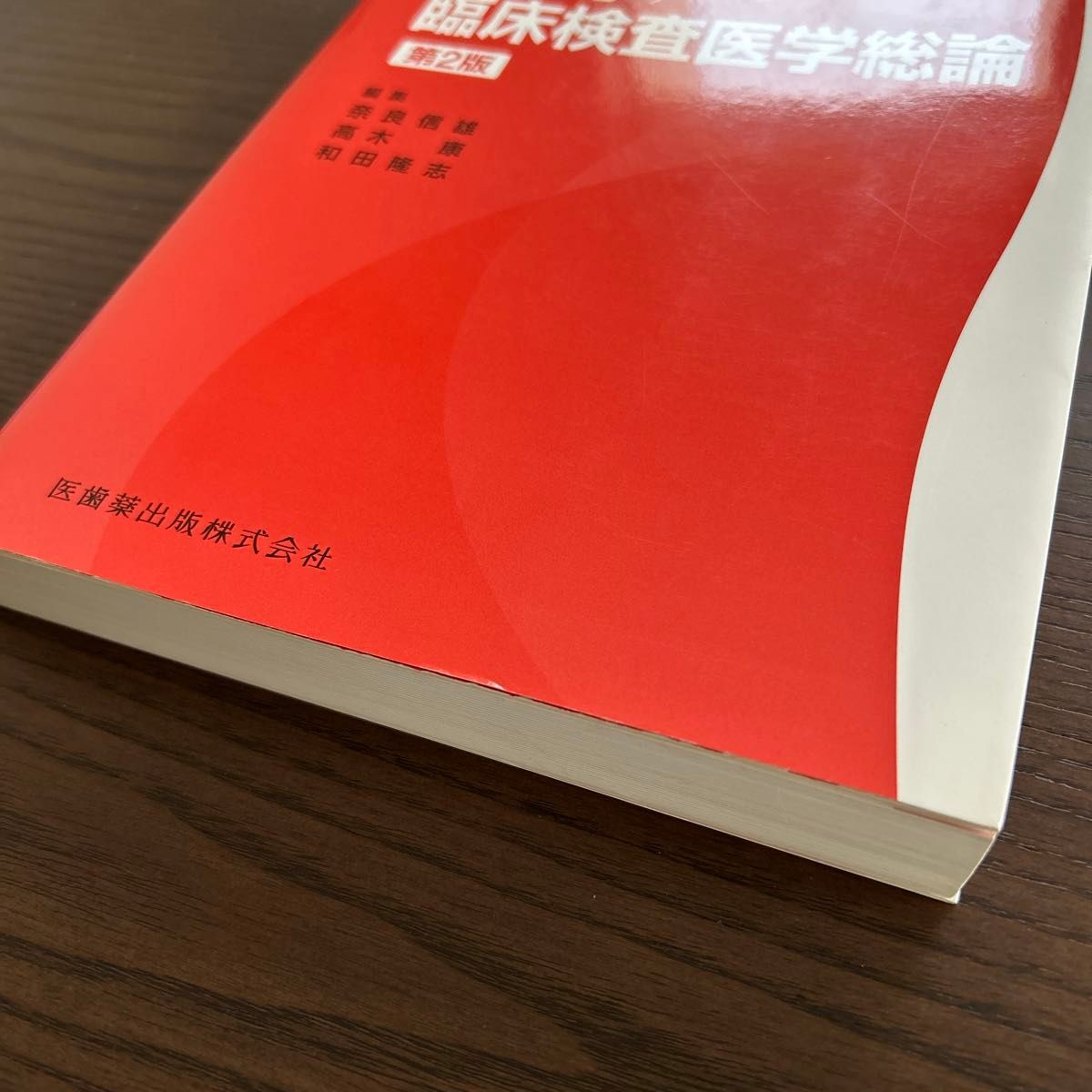 病態学/臨床検査医学総論 (最新臨床検査学講座) (第2版 病態学/臨床検査医学総論 (最新臨床検査学講座) (第2版