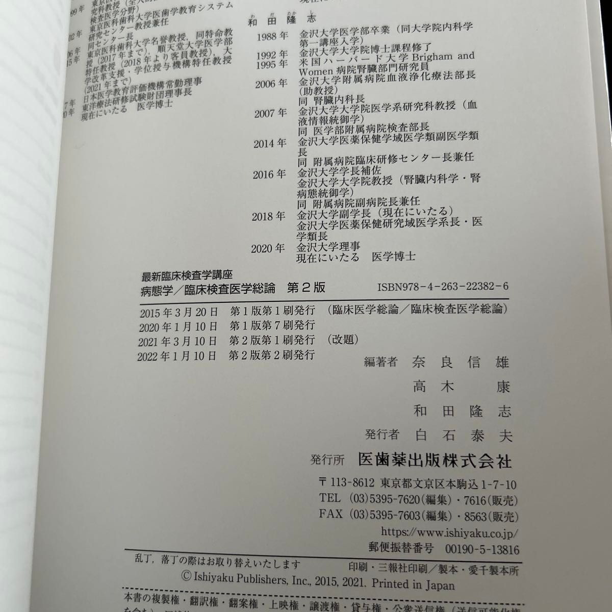 病態学/臨床検査医学総論 (最新臨床検査学講座) (第2版 病態学/臨床検査医学総論 (最新臨床検査学講座) (第2版