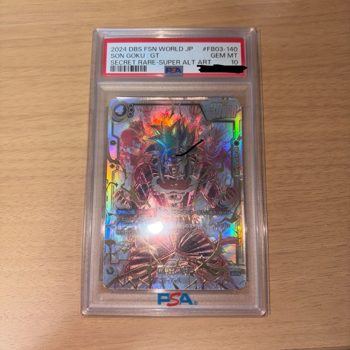 爆買いしたくなる PSA10 ドラゴンボール フュージョンワールド 爆買いしたくなる PSA10 ドラゴンボール フュージョンワールド