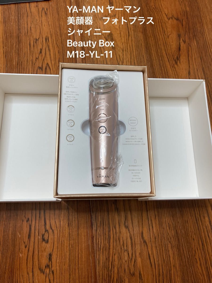 美品 送料込み YA-MAN ヤーマン 美顔器 フォトプラス シャイニー 美品 送料込み YA-MAN ヤーマン 美顔器 フォトプラス シャイニー