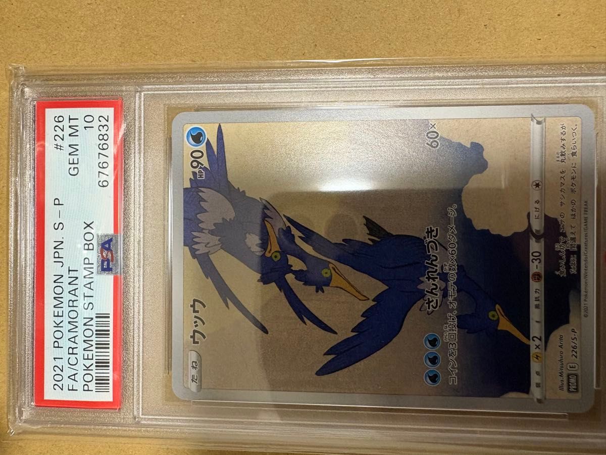 ポケモンカード 見返り美人 ウッウPSA10|Yahoo!フリマ(旧 ポケモンカード 見返り美人 ウッウPSA10|Yahoo!フリマ(旧