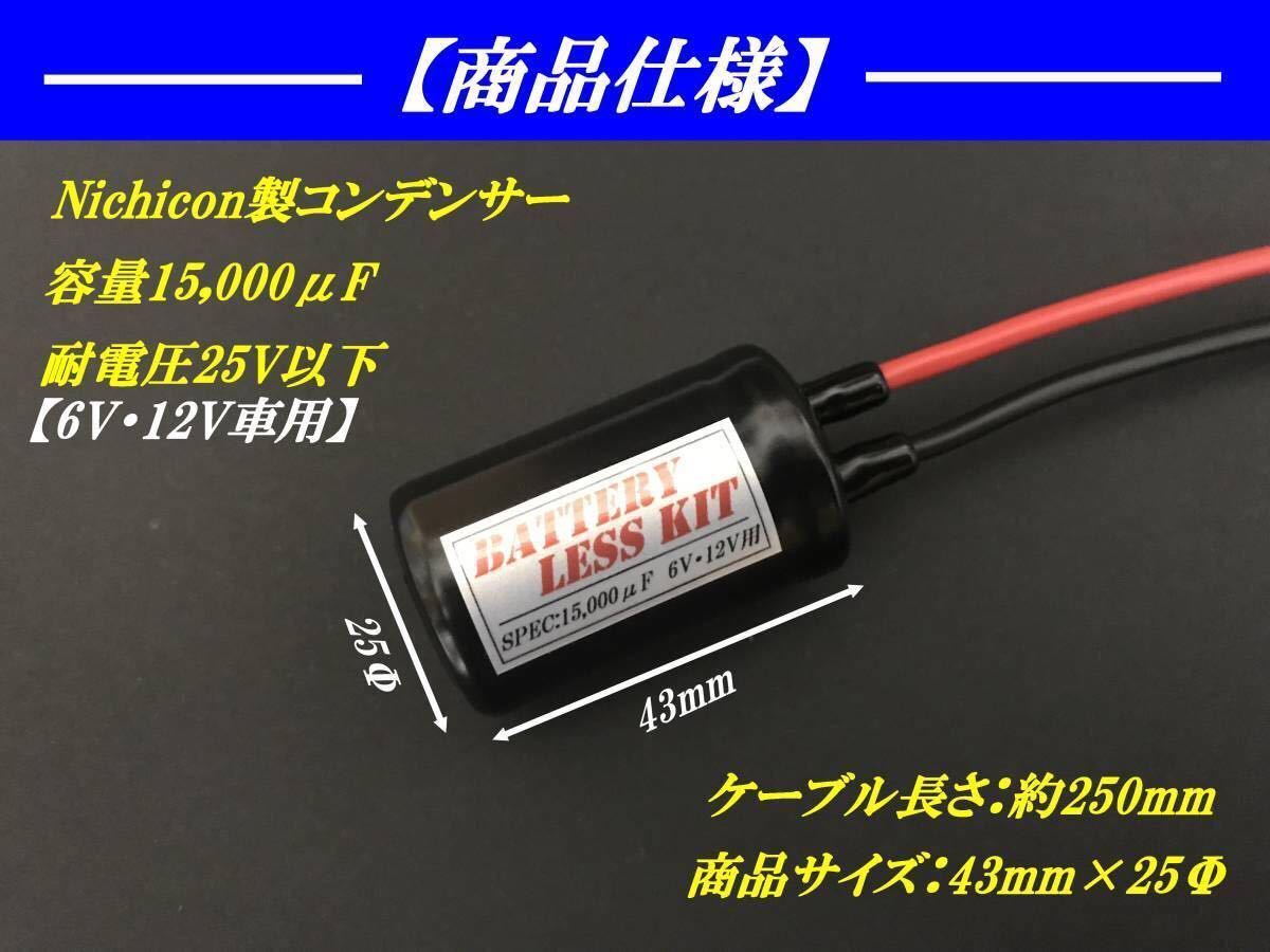 ☆強力_高品質バッテリーレスキット DAX70 KSR GSR GS50 JAZZ カブ モンキー ゴリラ Z50A CBX400F CBX550F CB50 エイプ100 NSF100 NSR250_画像2