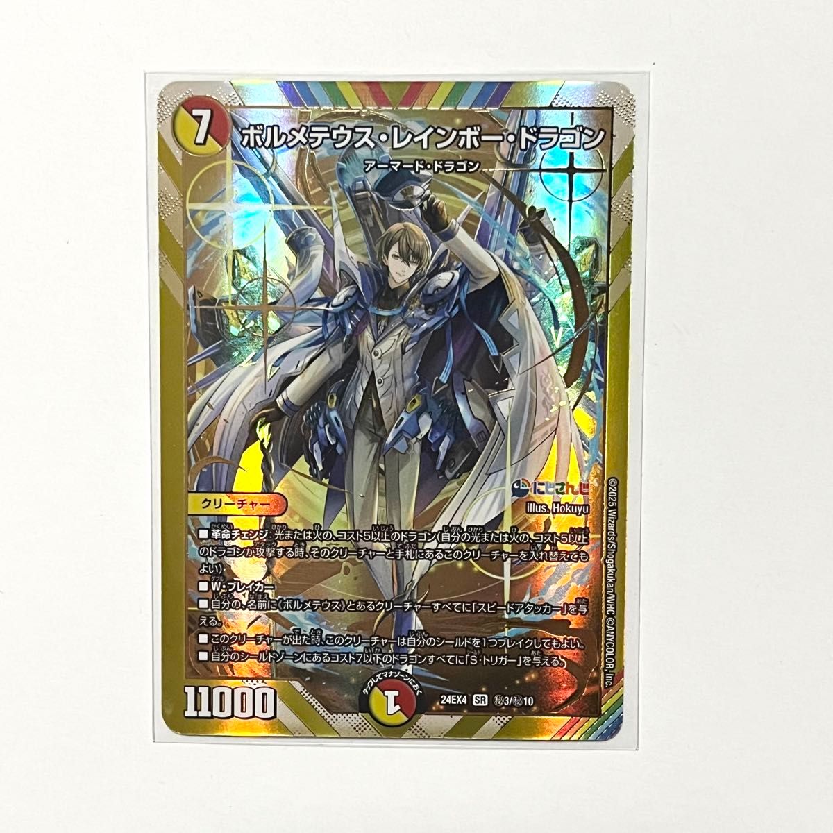 デュエルマスターズ ボルメテウスレインボードラゴン デュエルマスターズ ボルメテウスレインボードラゴン