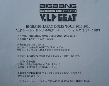 BIGBANG JAPAN DOOM TOUR 2013.2014 VIPシート特典 ゴールドディスク ① G-DRAGON TOP SOL D-LITE VI ジヨン トップ テソン スンリ_画像4