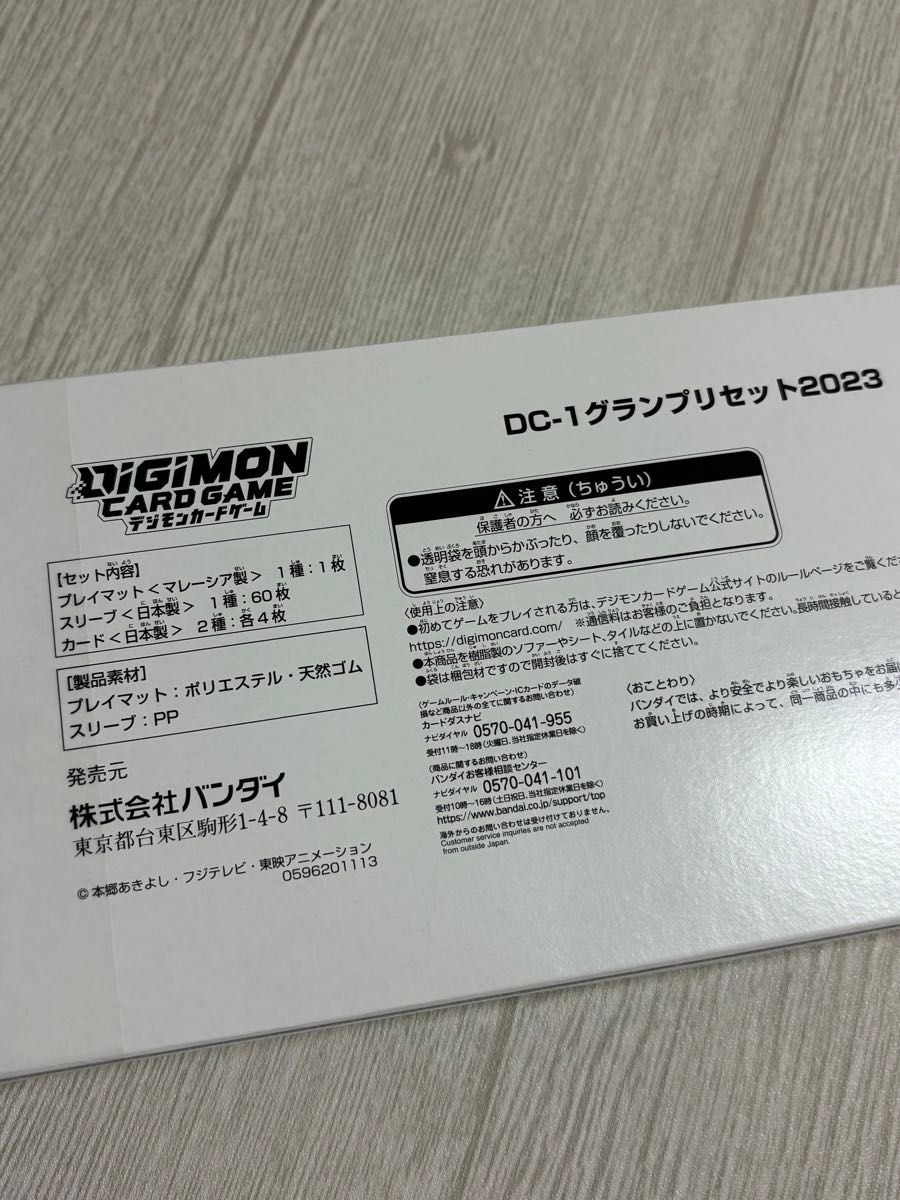DC-1 グランプリセット2023 デジモンカードゲーム|Yahoo!フリマ DC-1 グランプリセット2023 デジモンカードゲーム|Yahoo!フリマ