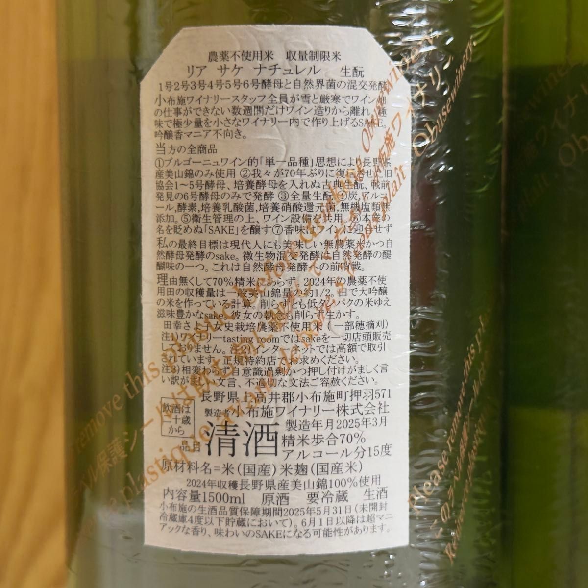 ソガペールエフィス 「リアサケナチュレル」2024 1500ml×2本 ソガペールエフィス 「リアサケナチュレル」2024 1500ml×2本