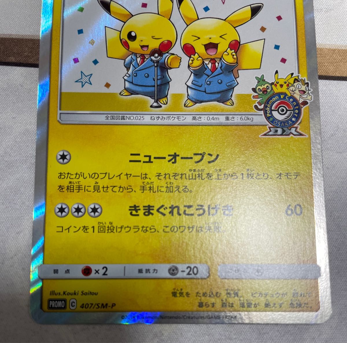 ポケモンカード サトシのピカチュウ お茶会ごっこピカチュウ 漫 ポケモンカード サトシのピカチュウ お茶会ごっこピカチュウ 漫