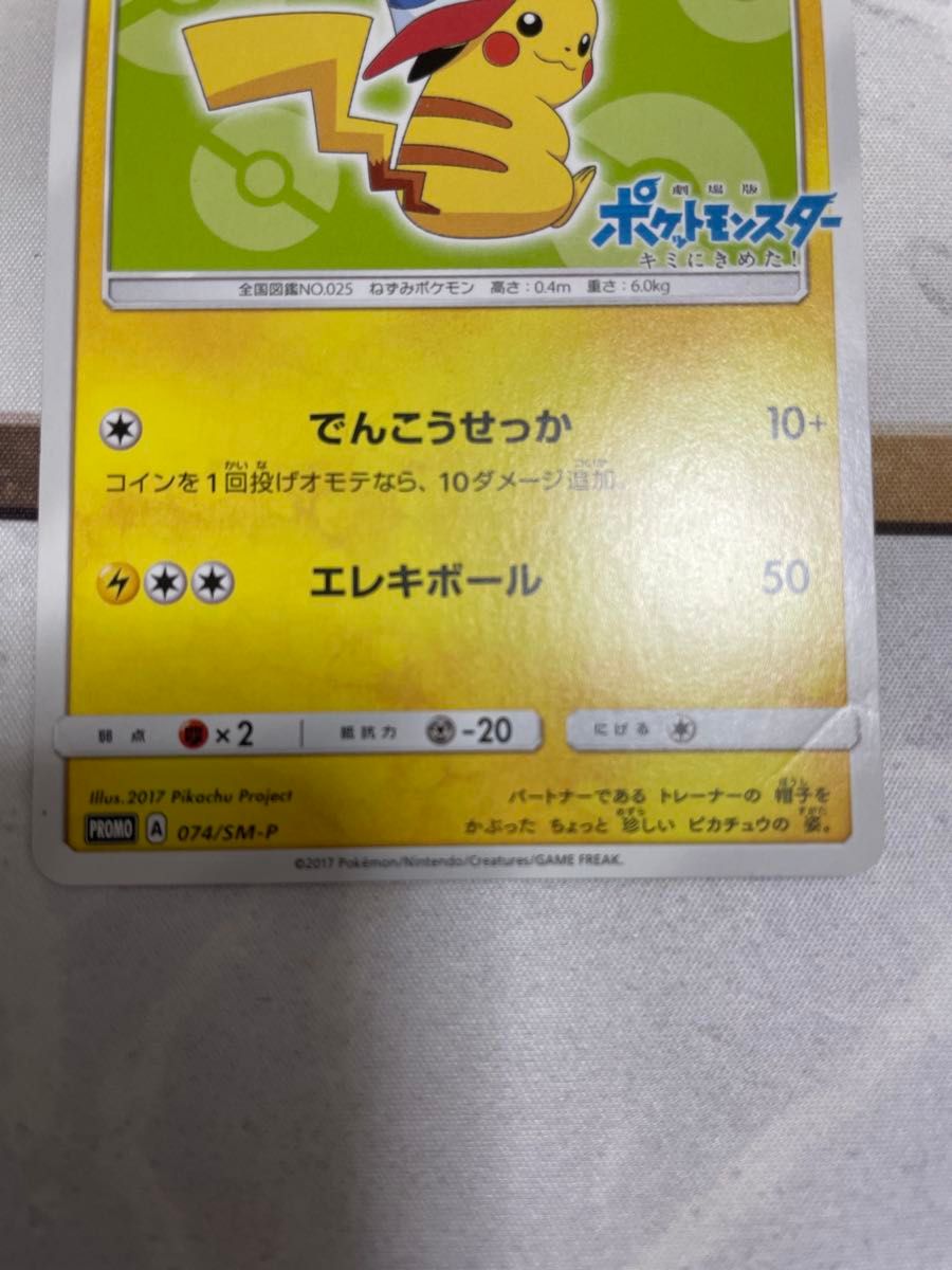ポケモンカード サトシのピカチュウ お茶会ごっこピカチュウ 漫 ポケモンカード サトシのピカチュウ お茶会ごっこピカチュウ 漫