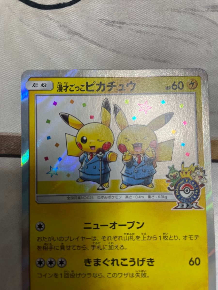 ポケモンカード サトシのピカチュウ お茶会ごっこピカチュウ 漫 ポケモンカード サトシのピカチュウ お茶会ごっこピカチュウ 漫