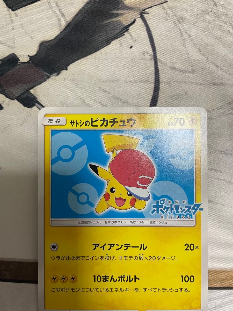 ポケモンカード サトシのピカチュウ お茶会ごっこピカチュウ 漫 ポケモンカード サトシのピカチュウ お茶会ごっこピカチュウ 漫