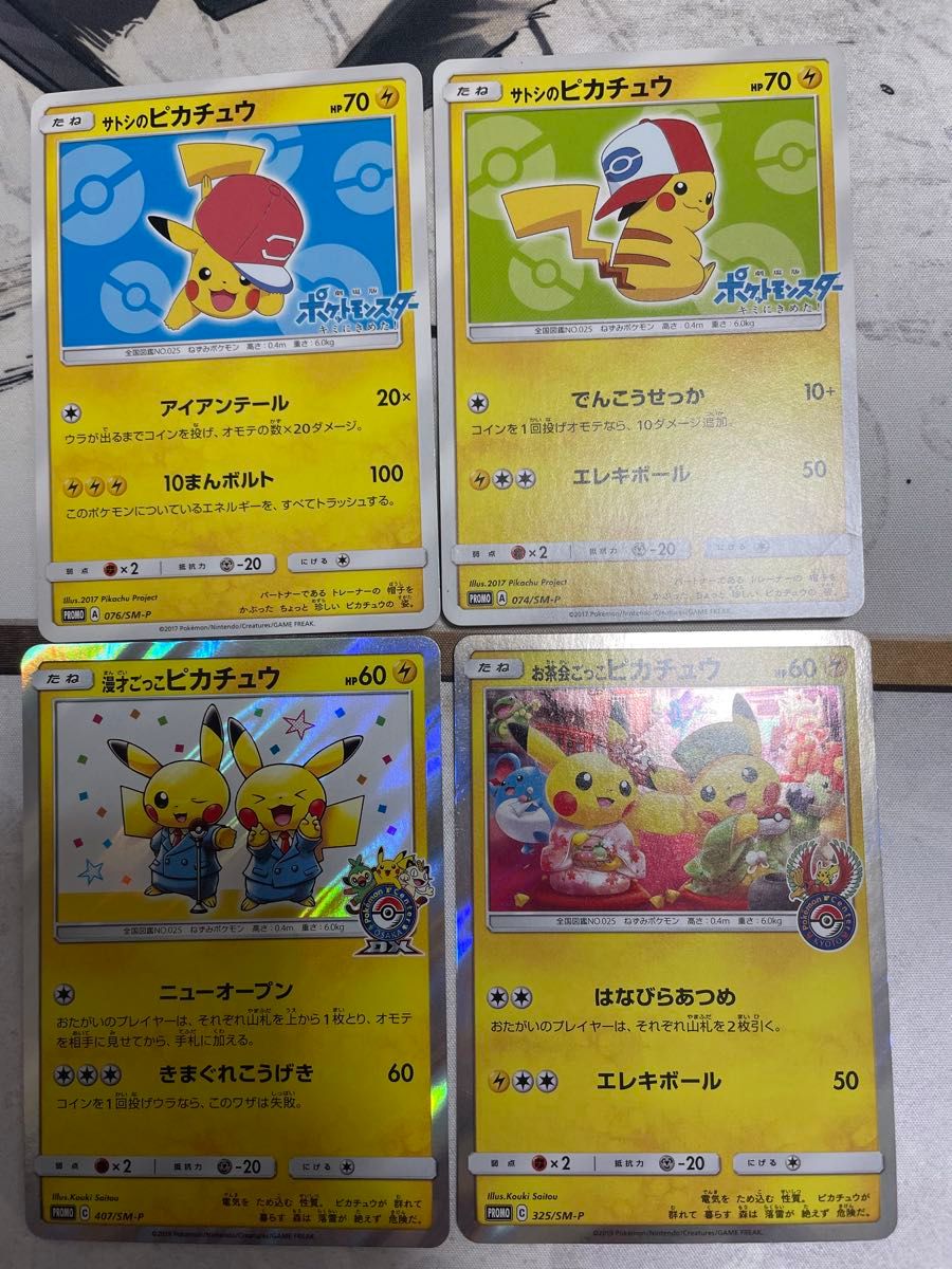 ポケモンカード サトシのピカチュウ お茶会ごっこピカチュウ 漫 ポケモンカード サトシのピカチュウ お茶会ごっこピカチュウ 漫