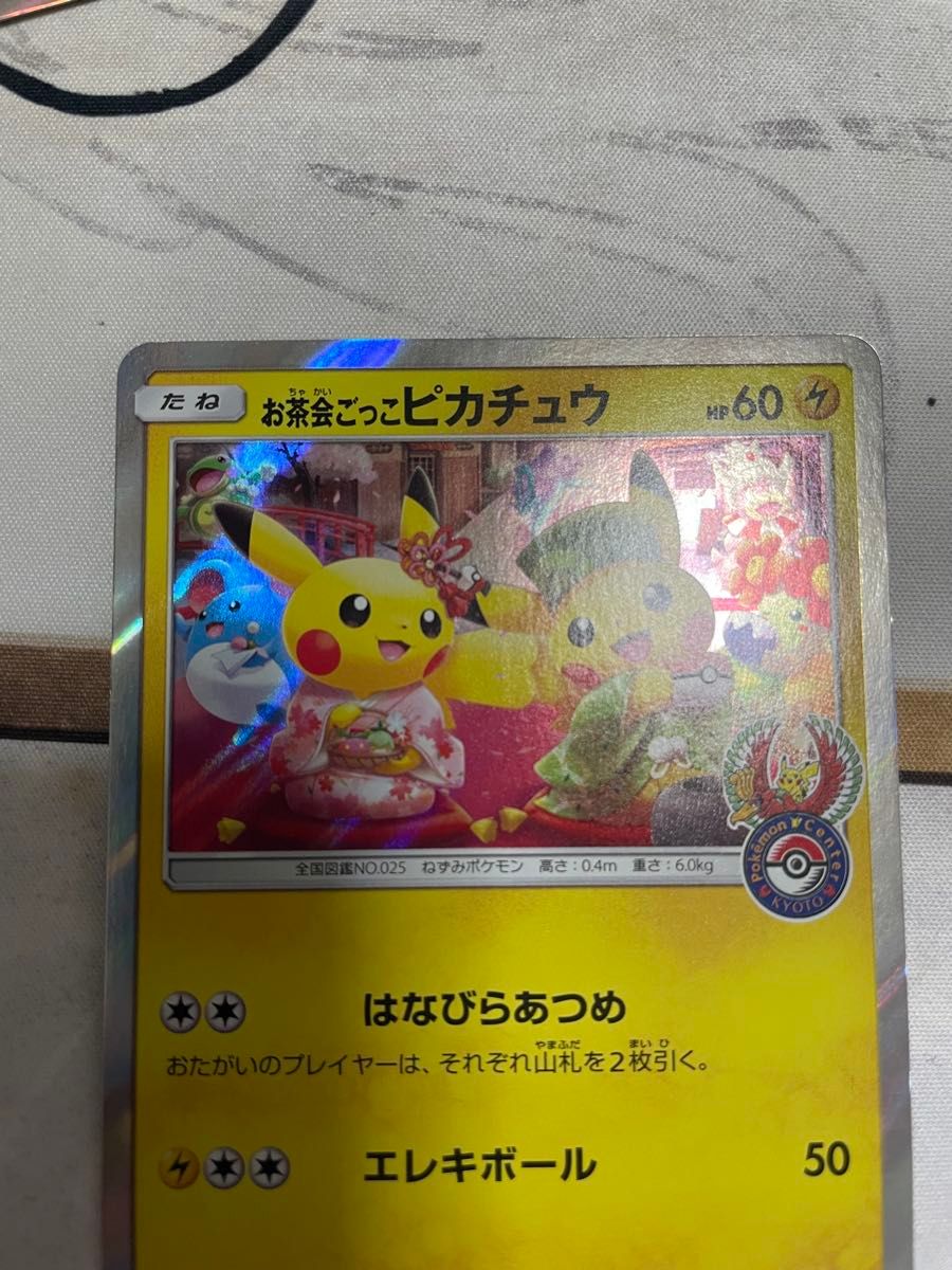 ポケモンカード サトシのピカチュウ お茶会ごっこピカチュウ 漫 ポケモンカード サトシのピカチュウ お茶会ごっこピカチュウ 漫