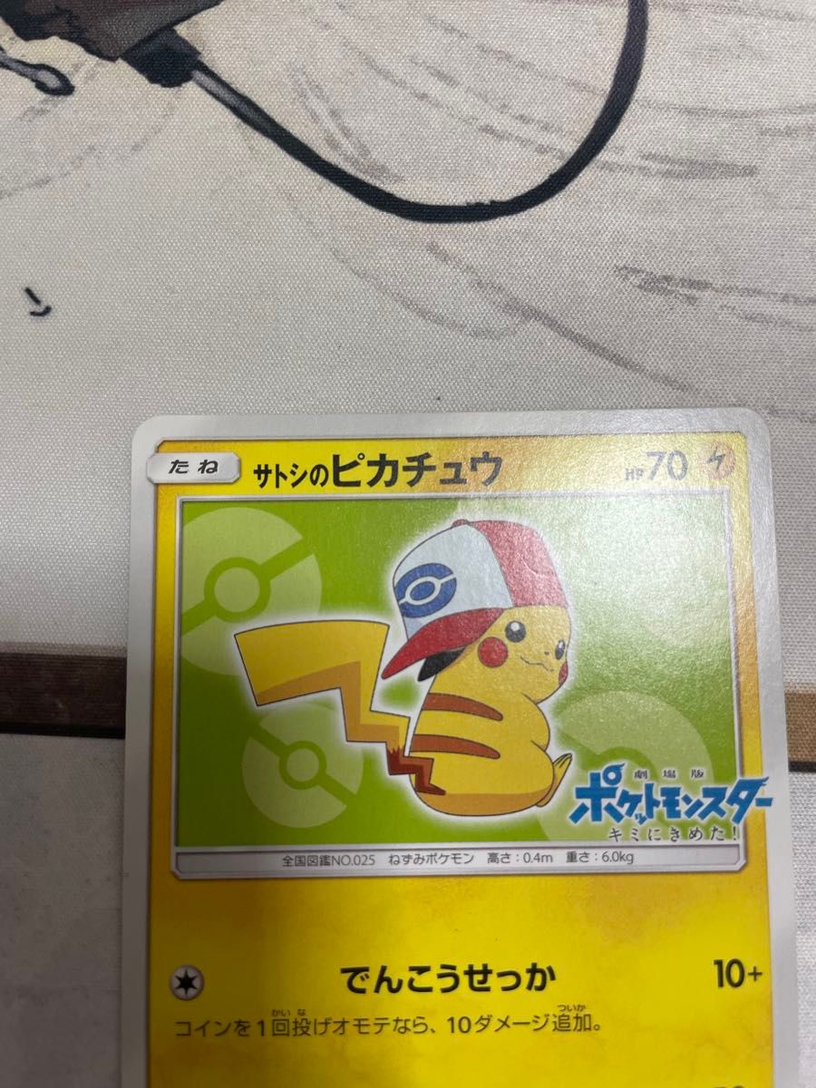 ポケモンカード サトシのピカチュウ お茶会ごっこピカチュウ 漫 ポケモンカード サトシのピカチュウ お茶会ごっこピカチュウ 漫