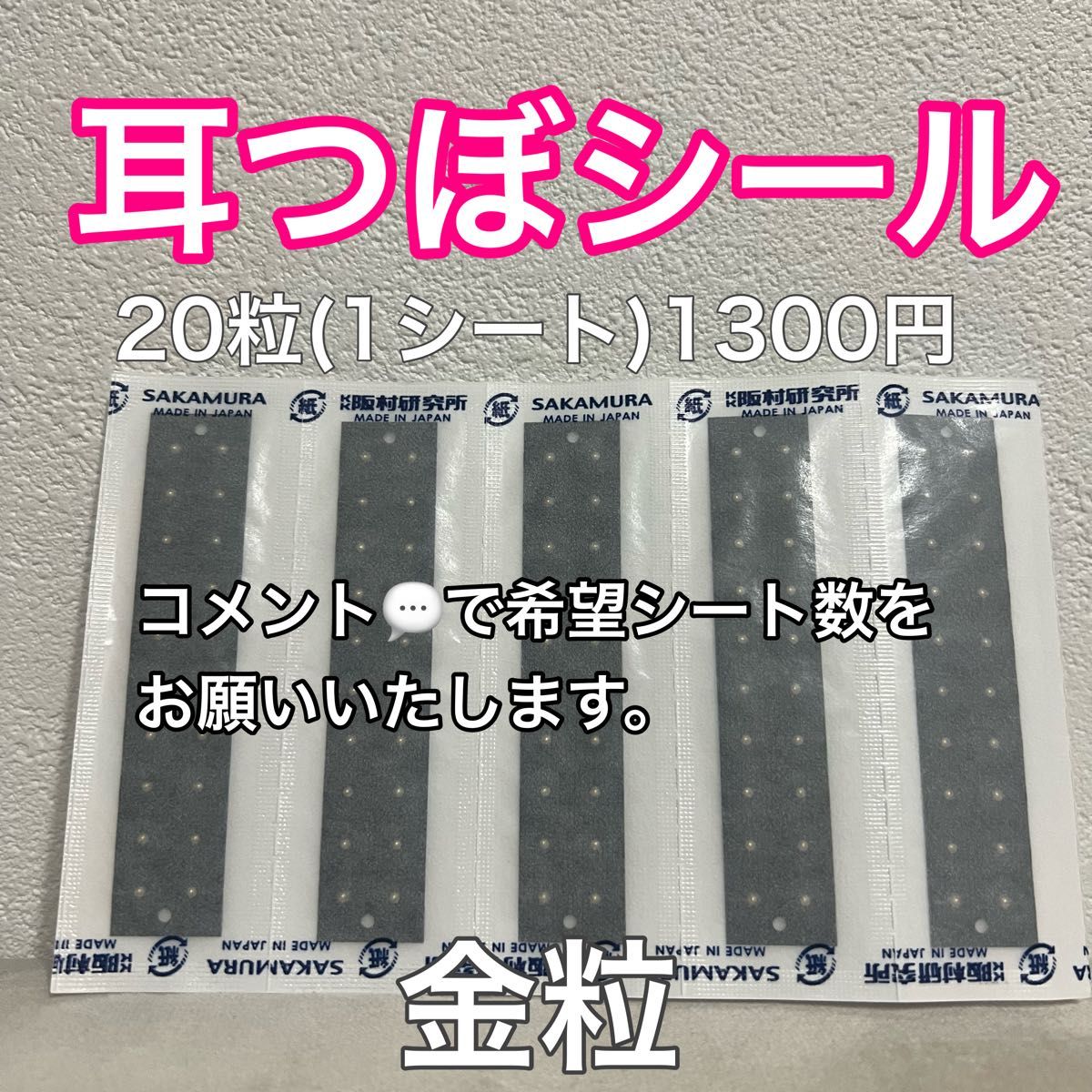 マグレイン 坂村研究所 1シート(20粒)1300円金粒|Yahoo!フリマ マグレイン 坂村研究所 1シート(20粒)1300円金粒|Yahoo!フリマ