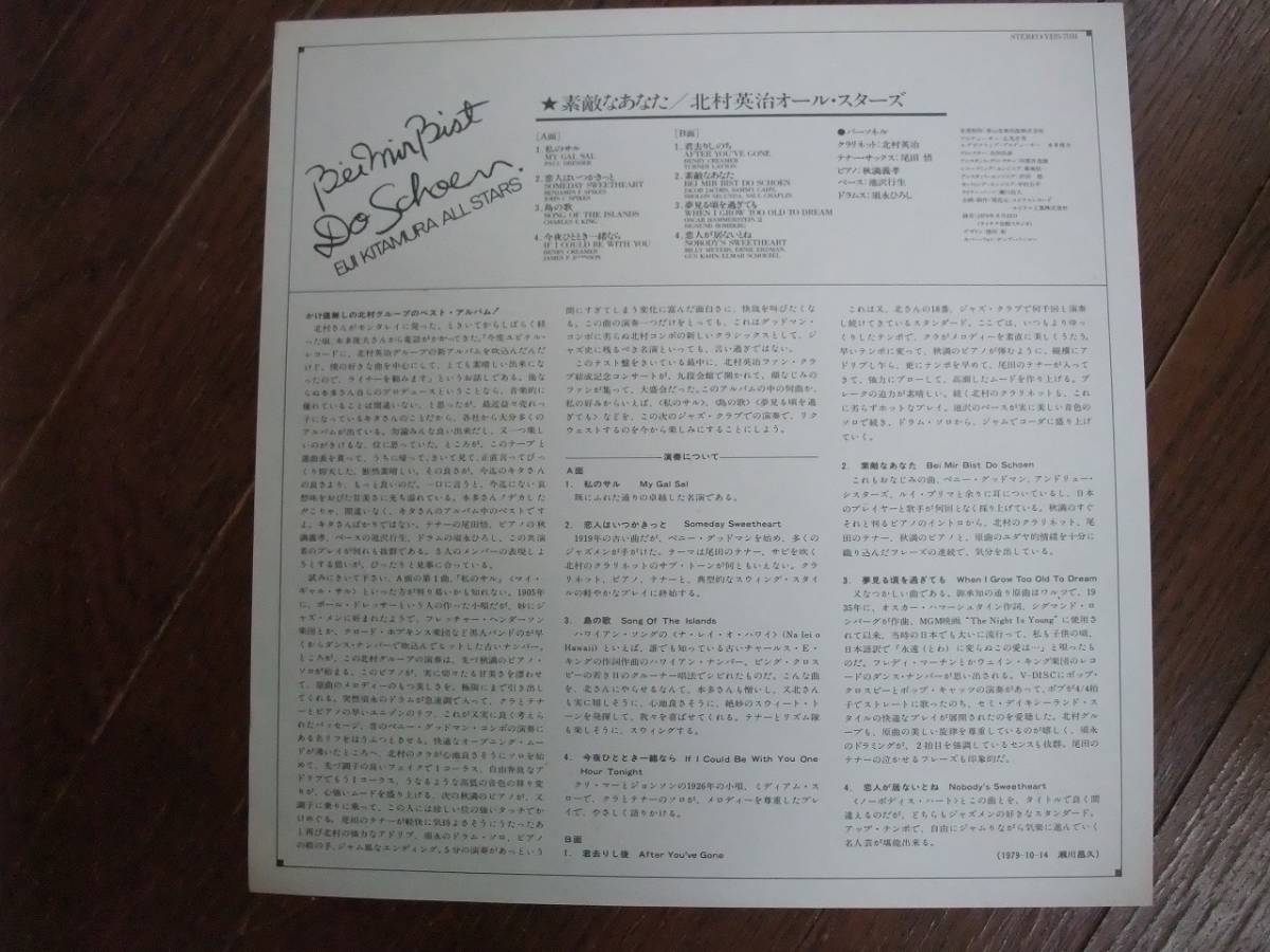 ヤフオク Lp Bei Mir Bist Do Schoen 北村英治 素敵なあなた ヤフオク Lp Bei Mir Bist Do Schoen 北村英治 素敵なあなた