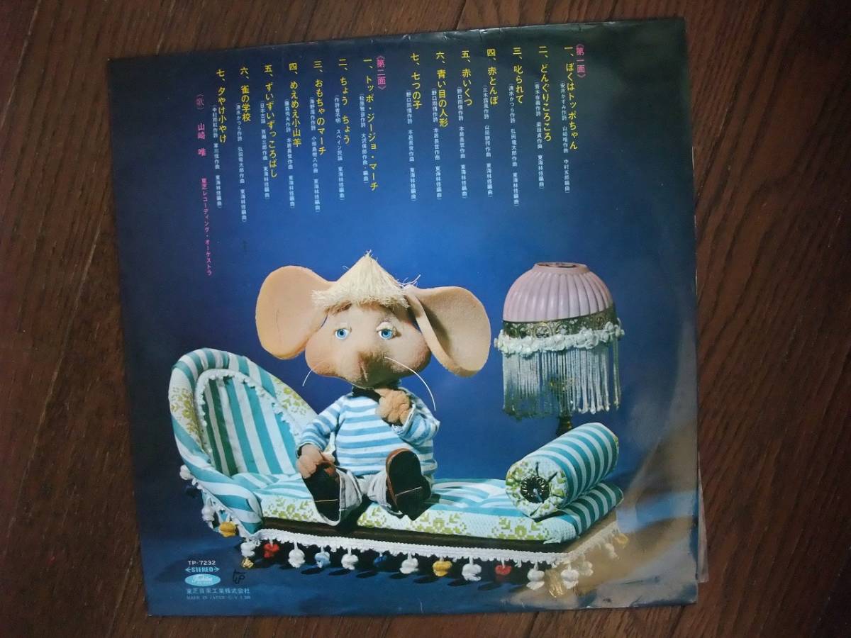 ヤフオク Lp トッポジージョとうたいましょう 山崎唯 赤盤 ヤフオク Lp トッポジージョとうたいましょう 山崎唯 赤盤