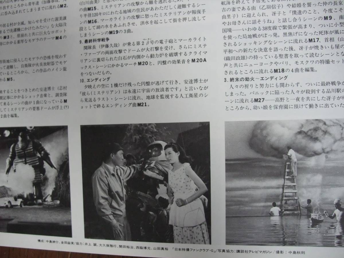 LP☆ SF特撮映画音楽全集 10 ☆地球防衛軍、 モゲラ出撃 LP☆ SF特撮映画音楽全集 10 ☆地球防衛軍、 モゲラ出撃