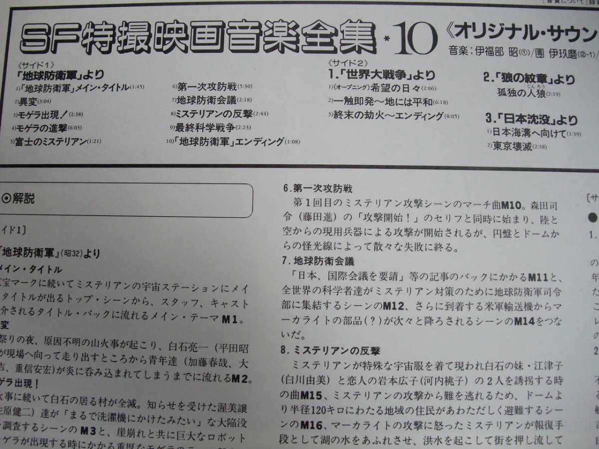 LP☆ SF特撮映画音楽全集 10 ☆地球防衛軍、 モゲラ出撃 LP☆ SF特撮映画音楽全集 10 ☆地球防衛軍、 モゲラ出撃