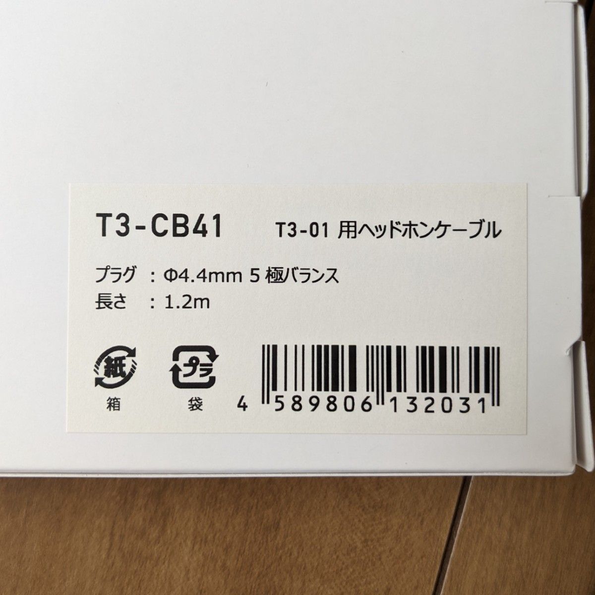 T3-01用 純正バランスケーブル T3-CB41|Yahoo!フリマ(旧PayPay T3-01用 純正バランスケーブル T3-CB41|Yahoo!フリマ(旧PayPay