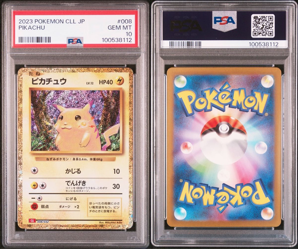 ピカチュウ classic PSA10|Yahoo!フリマ(旧PayPayフリマ) ピカチュウ classic PSA10|Yahoo!フリマ(旧PayPayフリマ)