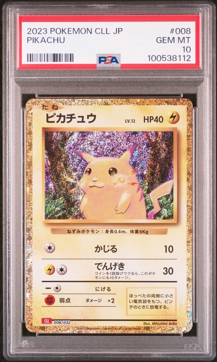 ピカチュウ classic PSA10|Yahoo!フリマ(旧PayPayフリマ) ピカチュウ classic PSA10|Yahoo!フリマ(旧PayPayフリマ)
