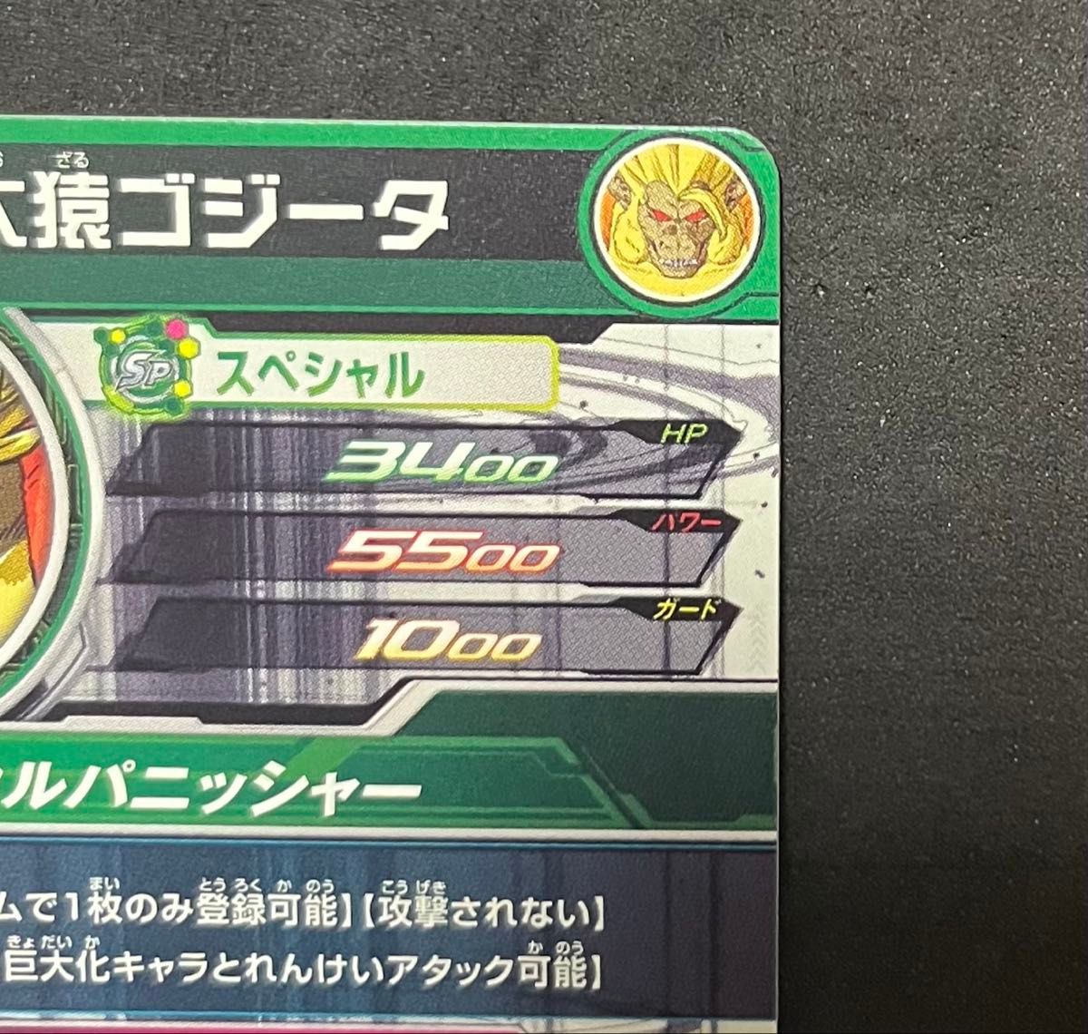 傷有】スーパードラゴンボールヒーローズ ABS-04 黄金大猿 傷有】スーパードラゴンボールヒーローズ ABS-04 黄金大猿