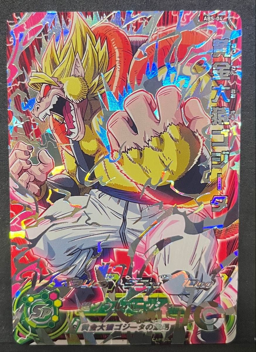 傷有】スーパードラゴンボールヒーローズ ABS-04 黄金大猿 傷有】スーパードラゴンボールヒーローズ ABS-04 黄金大猿