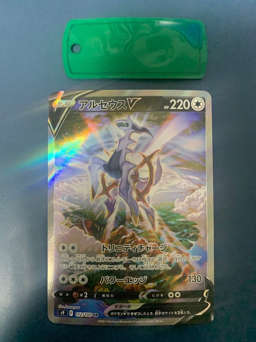 ポケモンカード アルセウスV SR SA|Yahoo!フリマ(旧PayPayフリマ) ポケモンカード アルセウスV SR SA|Yahoo!フリマ(旧PayPayフリマ)