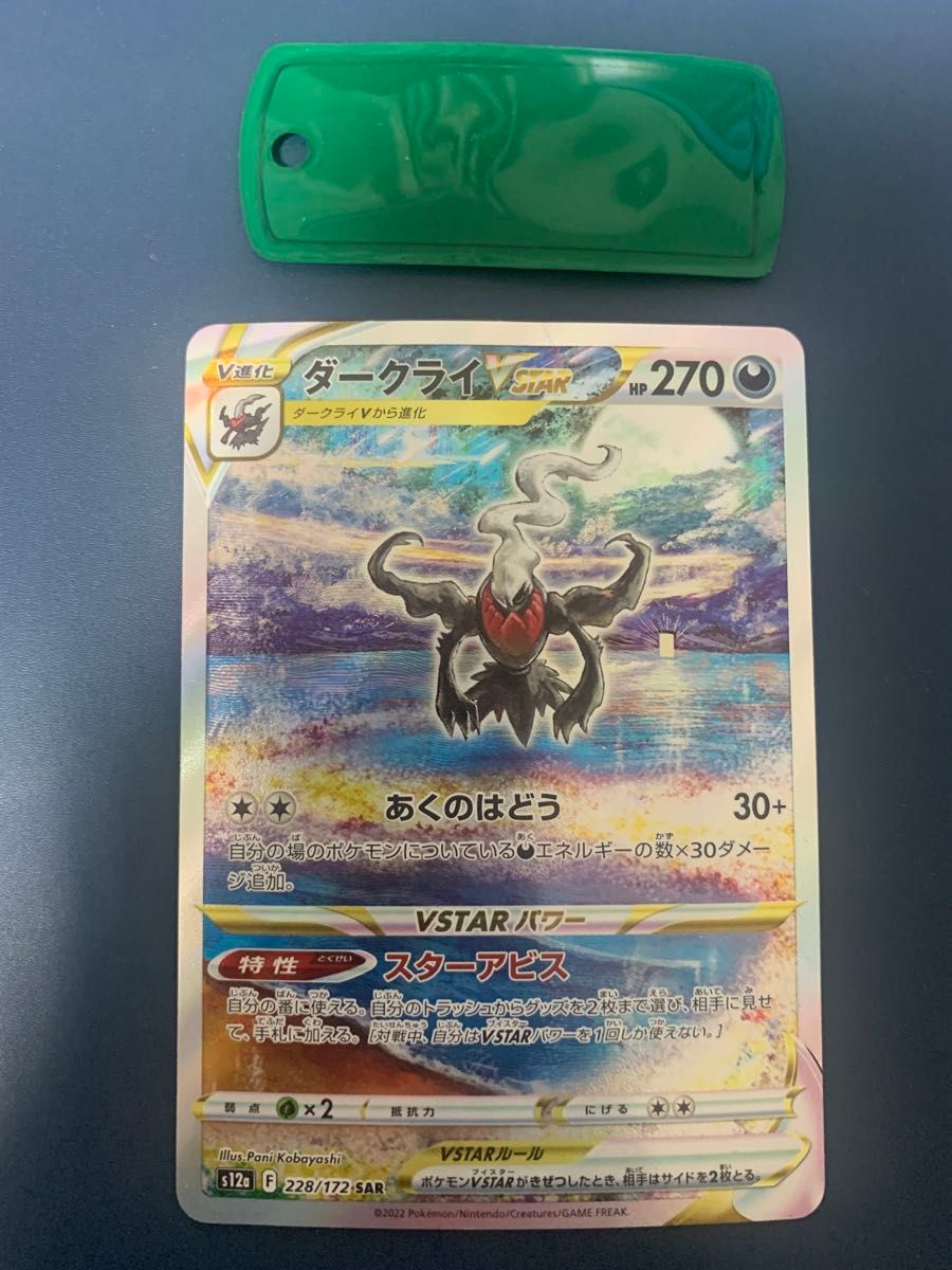 ポケモンカード ダークライVSTAR SAR|Yahoo!フリマ(旧PayPay ポケモンカード ダークライVSTAR SAR|Yahoo!フリマ(旧PayPay