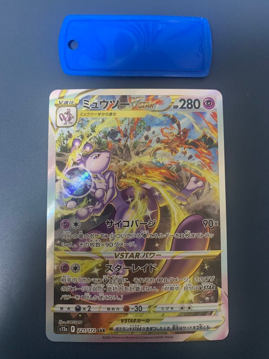 ポケモンカード ミュウツーVSTAR SAR|Yahoo!フリマ(旧PayPay ポケモンカード ミュウツーVSTAR SAR|Yahoo!フリマ(旧PayPay