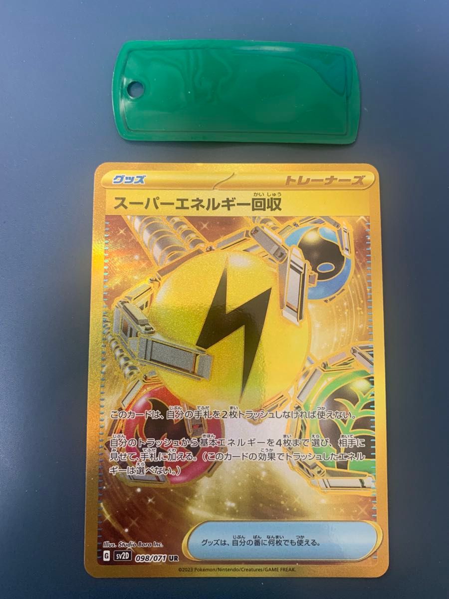 ポケモンカード スーパーエネルギー回収 UR|Yahoo!フリマ(旧 ポケモンカード スーパーエネルギー回収 UR|Yahoo!フリマ(旧