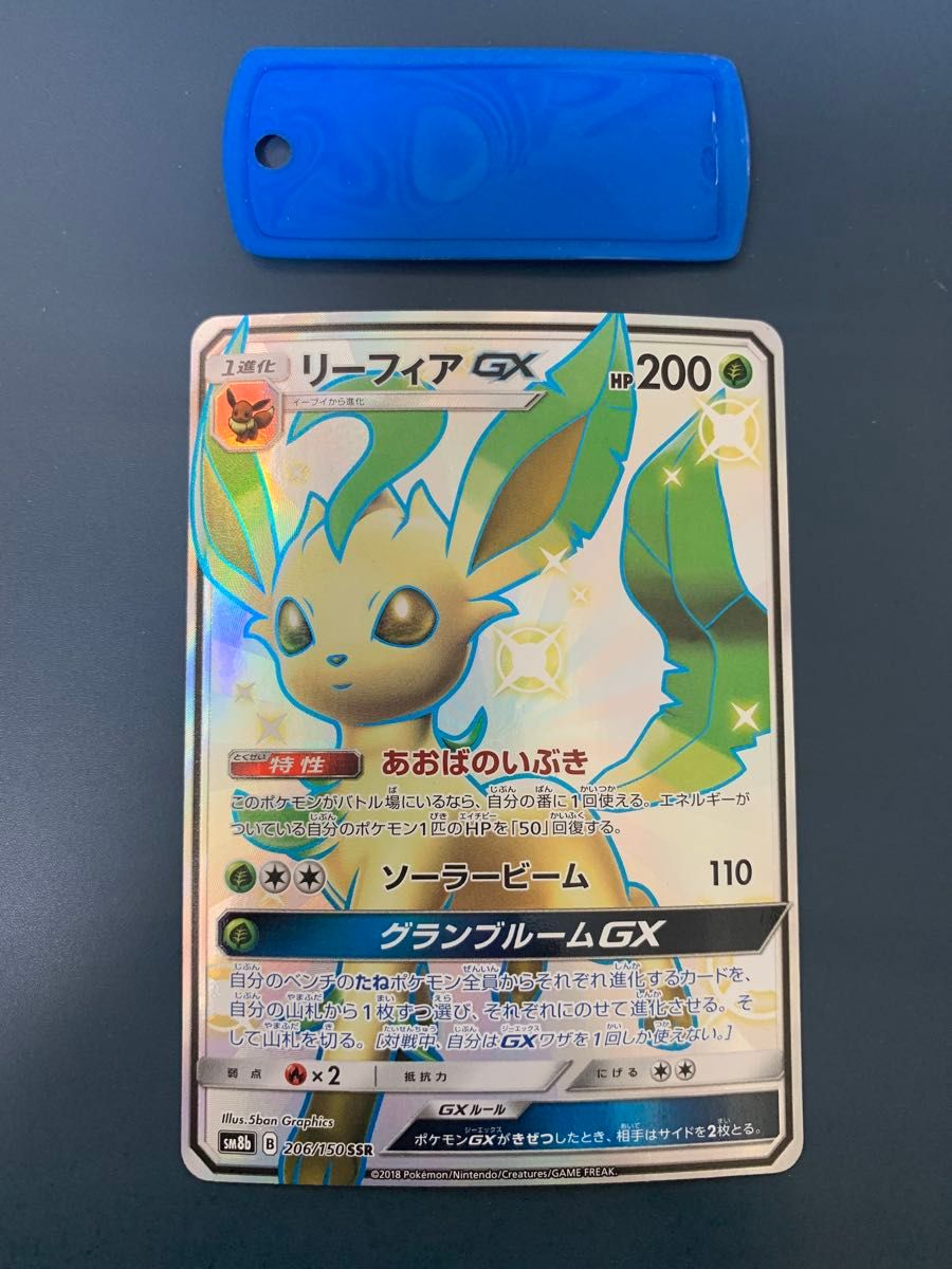 ポケモンカード リーフィアGX SSR|Yahoo!フリマ(旧PayPayフリマ) ポケモンカード リーフィアGX SSR|Yahoo!フリマ(旧PayPayフリマ)